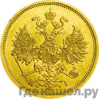 5 рублей 1869 года СПБ НI