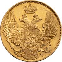 5 рублей 1840 года СПБ АЧ