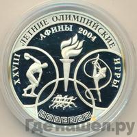 3 рубля 2004 года ММД