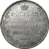 1 рубль 1808 года