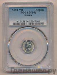 1 копейка 2009 года