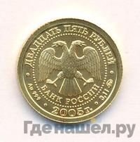 25 рублей 2005 года ММД
