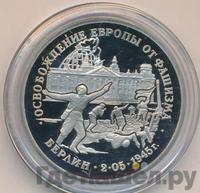 3 рубля 1995 года ЛМД