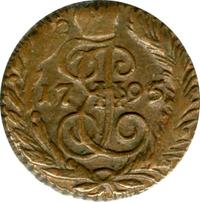 Полушка 1795 года