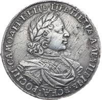 1 рубль 1718 года