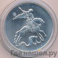 3 рубля 2009 года  Георгий Победоносец