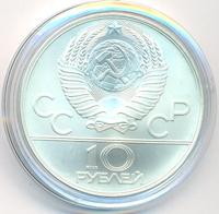 10 рублей 1978 года  Догони девушку