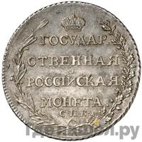 Полтина 1805 года