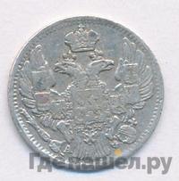 5 копеек 1843 года СПБ АЧ