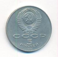 5 рублей 1987 года