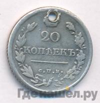 20 копеек 1819 года