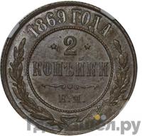 1/2 копейки 1869 года