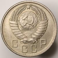 15 копеек 1957 года