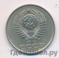20 копеек 1985 года