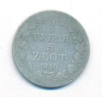 3/4 рубля - 5 злотых 1840 года