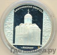 3 рубля 2008 года СПМД
