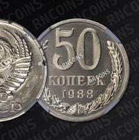 50 копеек 1988 года