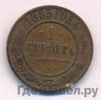 1 копейка 1883 года СПБ