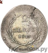 2 злотых 1813 года