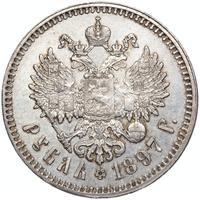 1 рубль 1897 года