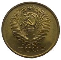 5 копеек 1961 года