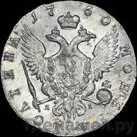 Полтина 1760 года СПБ ЯI