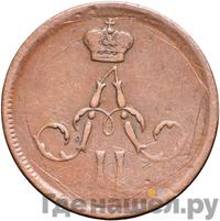 Денежка 1866 года ЕМ