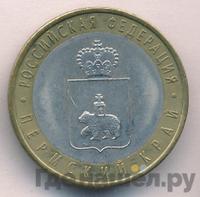 10 рублей 2010 года СПМД