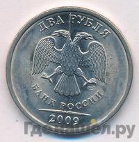 2 рубля 2009 года