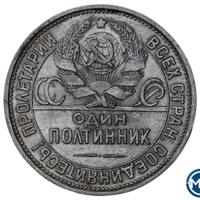 Один полтинник 1927 года
