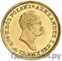 25 злотых 1824 года IВ Для Польши