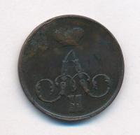 1 копейка 1858 года