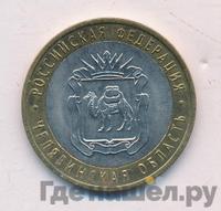 10 рублей 2014 года СПМД