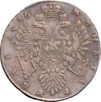 1 рубль 1736 года