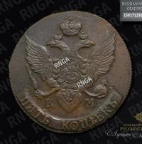 5 копеек 1790 года