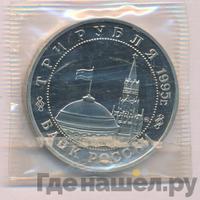 3 рубля 1995 года  Освобождение Европы от фашизма - Кенигсберг 1945