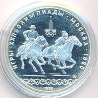 10 рублей 1978 года  Догони девушку