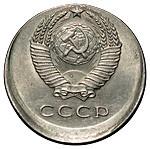 20 копеек 1961 года