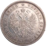 Полтина 1861 года