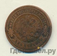 2 копейки 1882 года СПБ