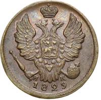 1 копейка 1829 года