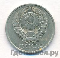 50 копеек 1991 года