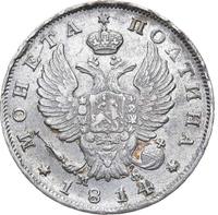 Полтина 1814 года