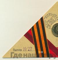 10 рублей 2014 года ММД Города воинской славы