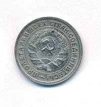 10 копеек 1934 года