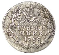Гривенник 1768 года