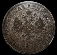 1 рубль 1875 года СПБ НI
