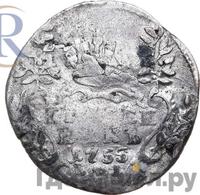 Гривенник 1755 года