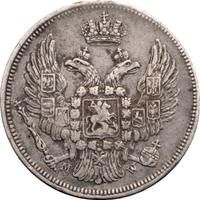 15 копеек - 1 злотый 1835 года