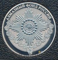 3 рубля 2016 года СПМД